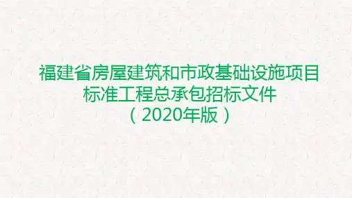 工程总承包招标文件(2020年版)