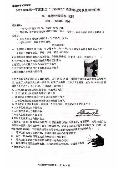 浙江省2019-2020学年第一学期“七彩阳光”新高考研究联盟高三期中联考物理试题(含答案)