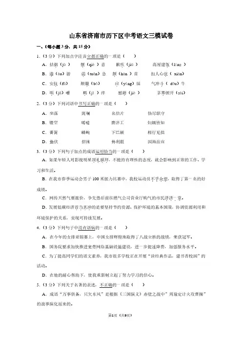山东省济南市历下区中考语文三模试卷