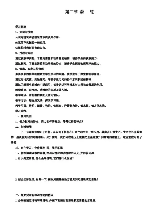 人教版物理八年级下册全册导学案：12.2滑轮
