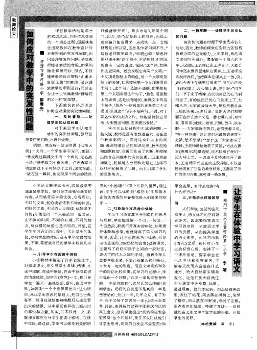 让学生在体验中学习语文