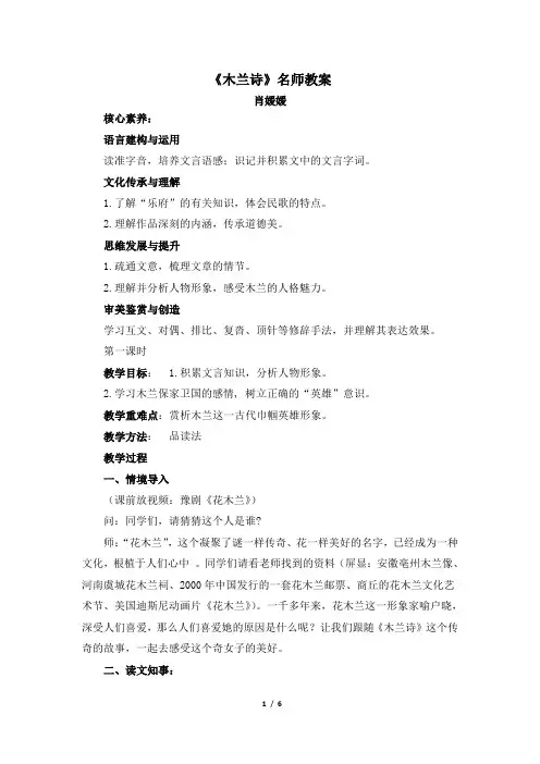 《木兰诗》名师教案(2课时)