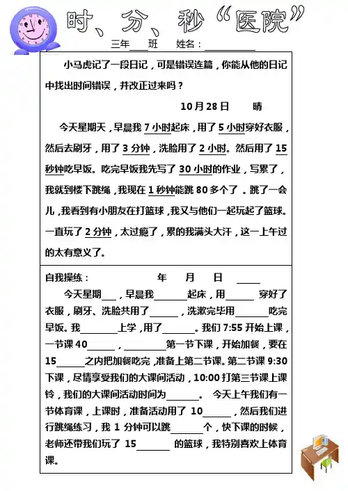 时分秒综合实践作业