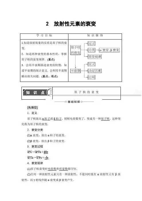 【高中物理】高中物理人教版选修3-5教师用书：第19章+2 放射性元素的衰变+