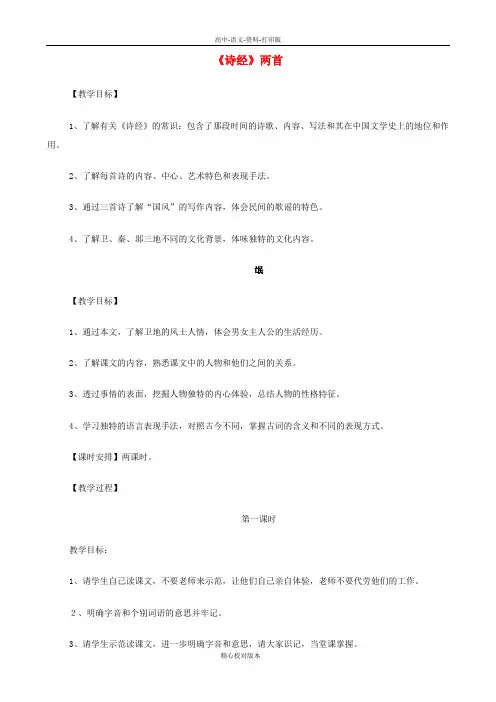 苏教版选修语文选修高一选修高中语文《氓》教案