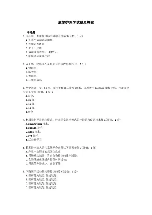 康复护理学试题及答案