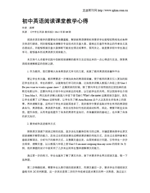 初中英语阅读课堂教学心得
