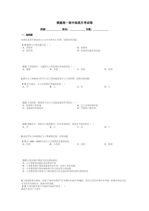 福建高一高中地理月考试卷带答案解析

