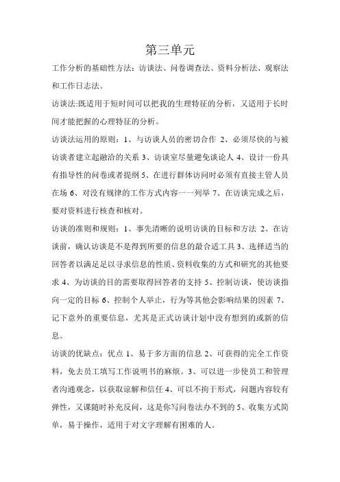 工作分析第三章