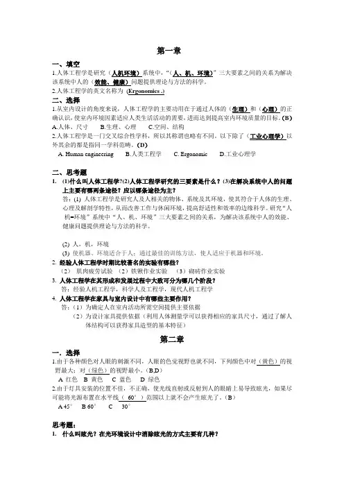 人体工程学 2