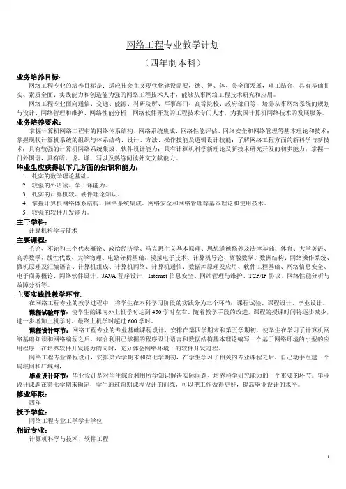 网络工程专业教学计划