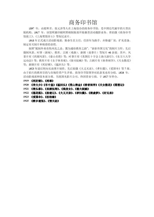 商务印书馆简介