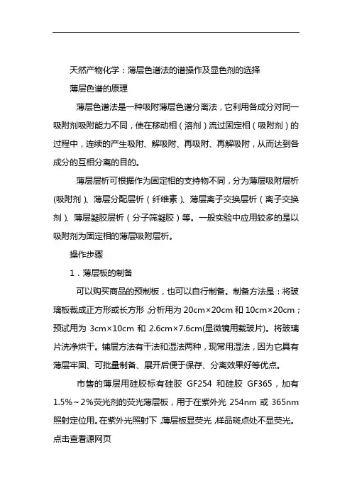 天然产物化学