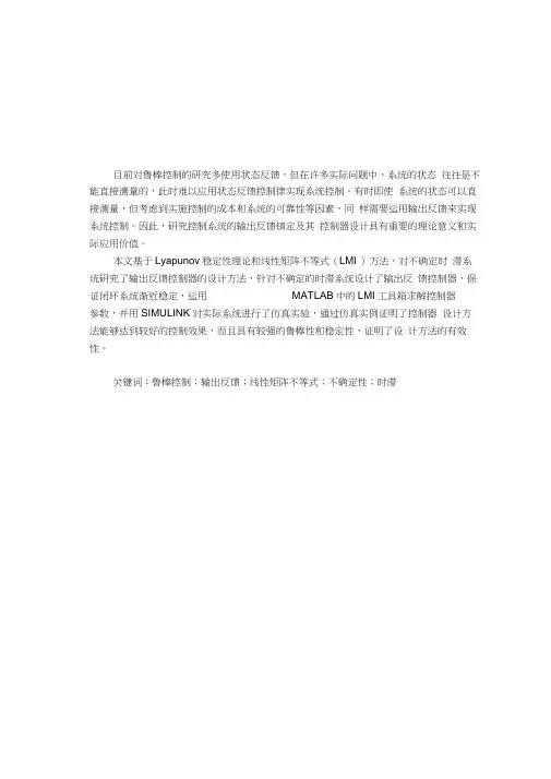 鲁棒控制毕业论文