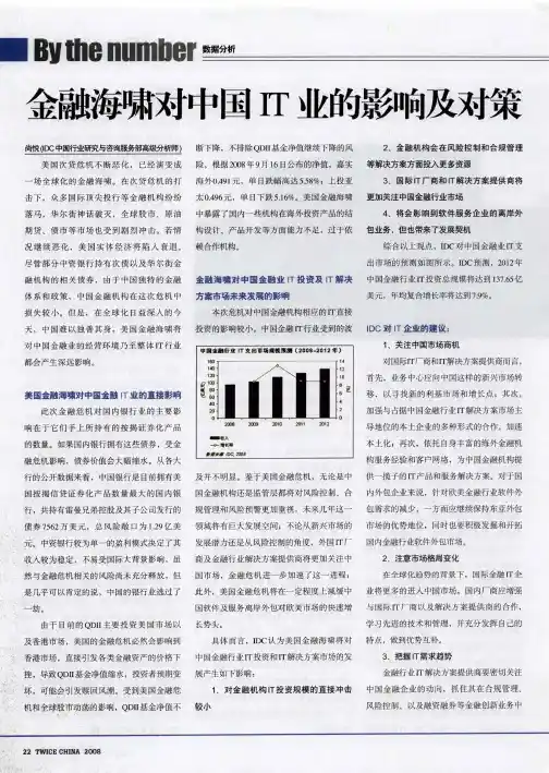 金融海啸对中国IT业的影响及对策