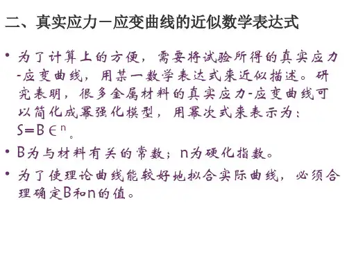 第4章   塑性成形理论基础