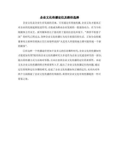 企业文化传播定位及路径选择