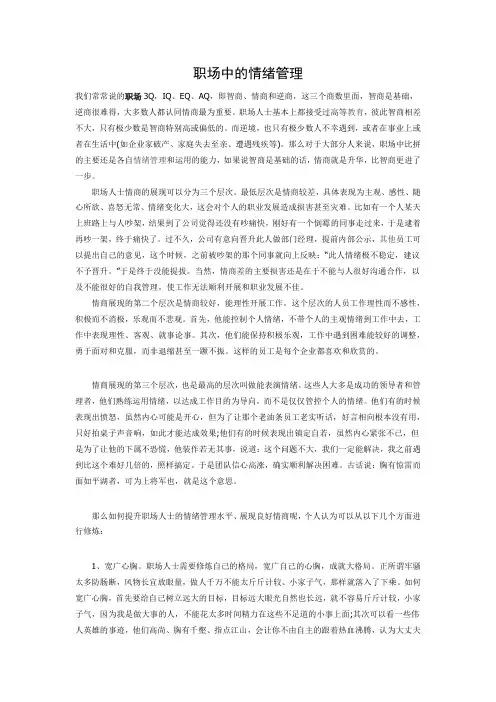 职场中的情绪管理 3