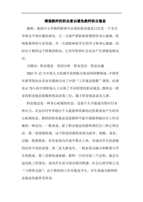 增强教师职业意识避免教师职业倦怠论文