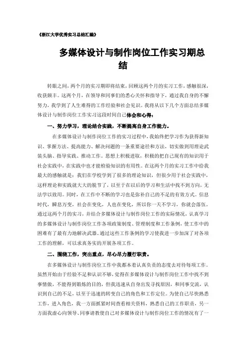 多媒体设计与制作专业实习总结范文