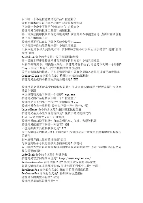 按键精灵1--6级答案 2