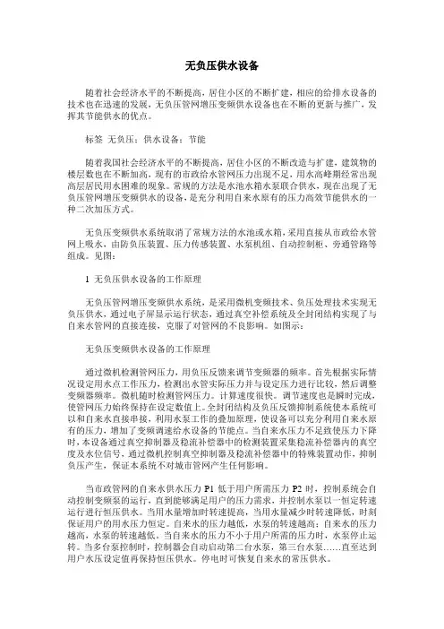 无负压供水设备