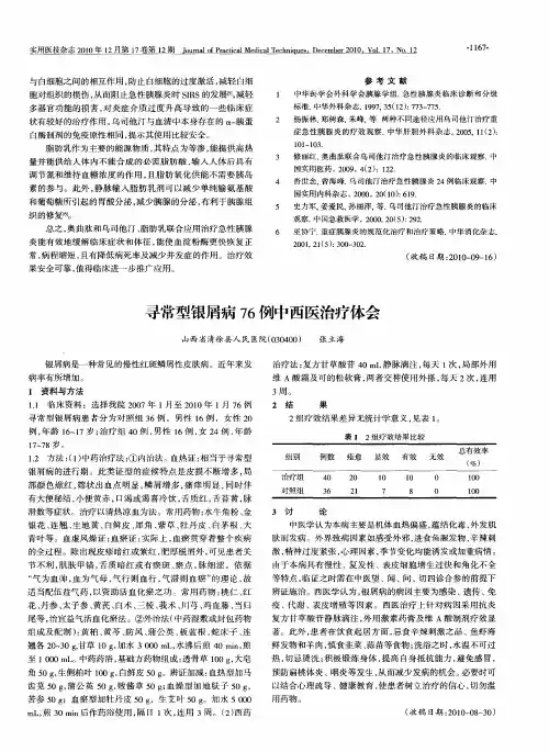 寻常型银屑病76例中西医治疗体会