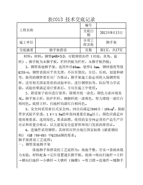 钢管脚手架技术交底