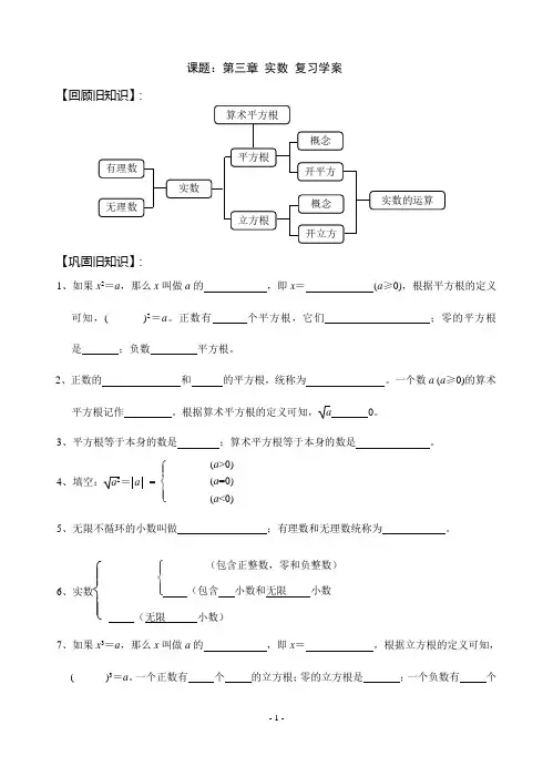 浙教版七年级数学上册第三章实数复习学案