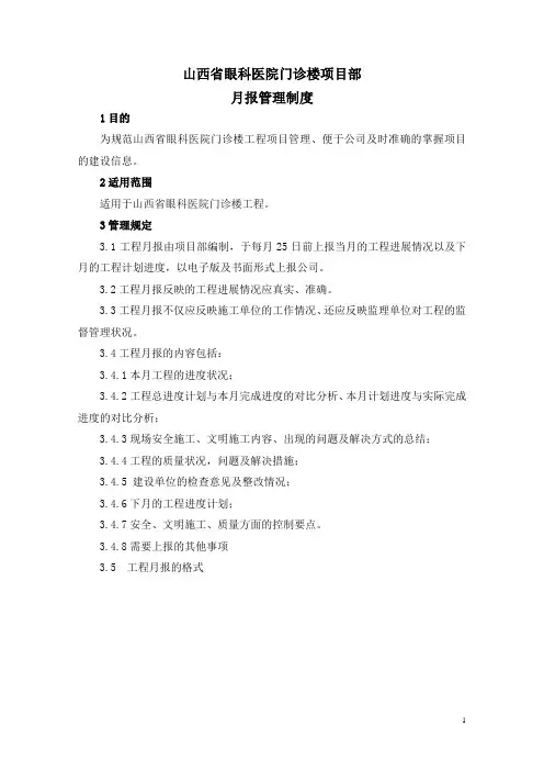 眼科医院月报管理制度