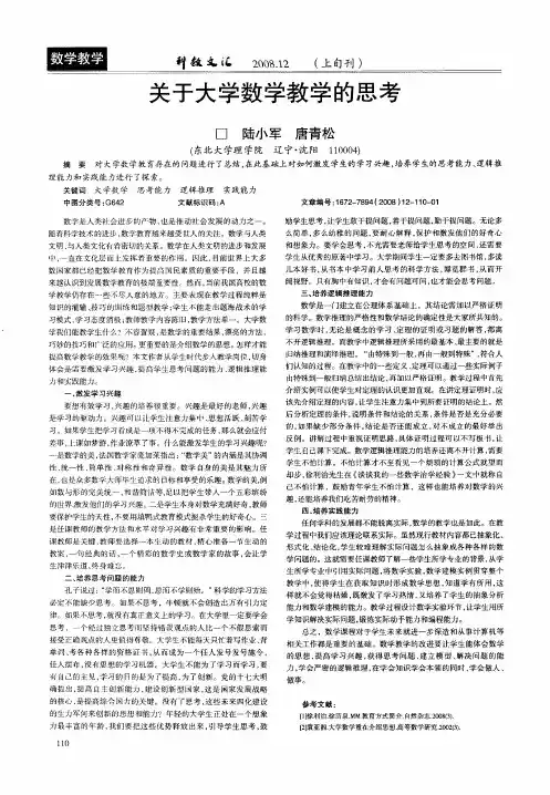 关于大学数学教学的思考