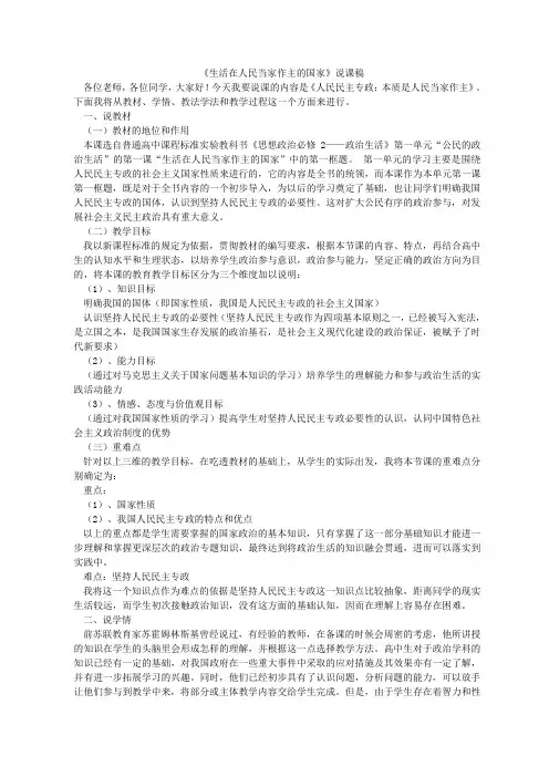 《生活在人民当家作主的国家》说课