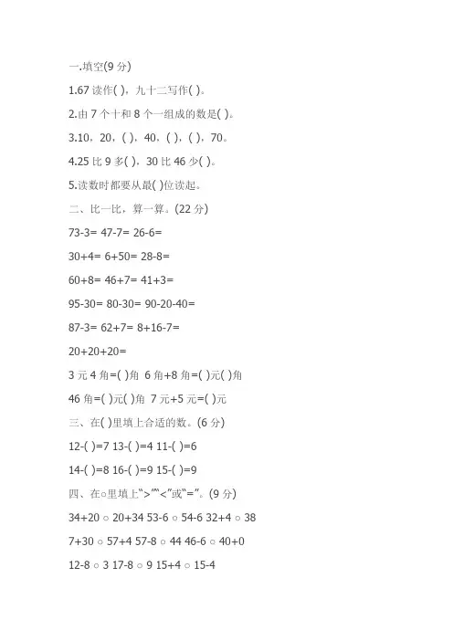 小学一年级数学暑假作业练习题