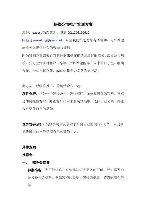 装修公司推广策划方案