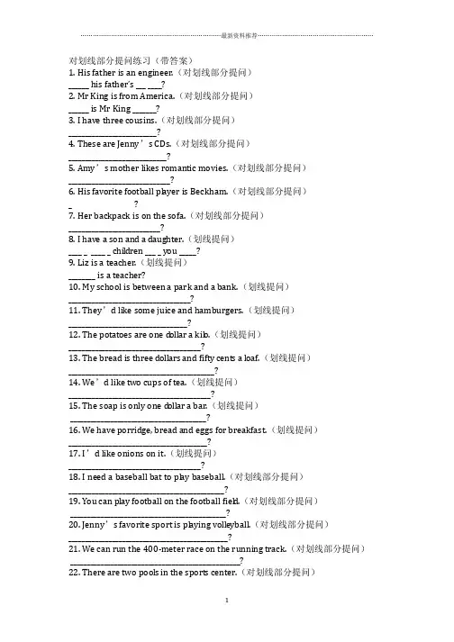 对划线部分提问练习(带答案)精编版