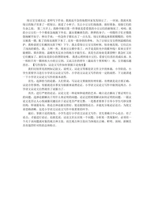 绿豆宝宝成长记