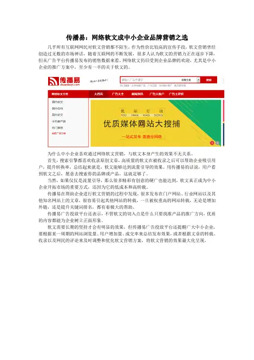 传播易：网络软文成中小企业品牌营销之选