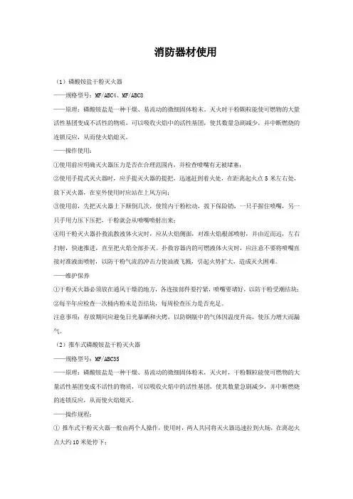 消防器材使用