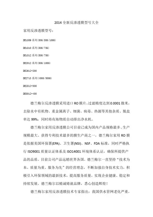 2014全新反渗透膜型号大全