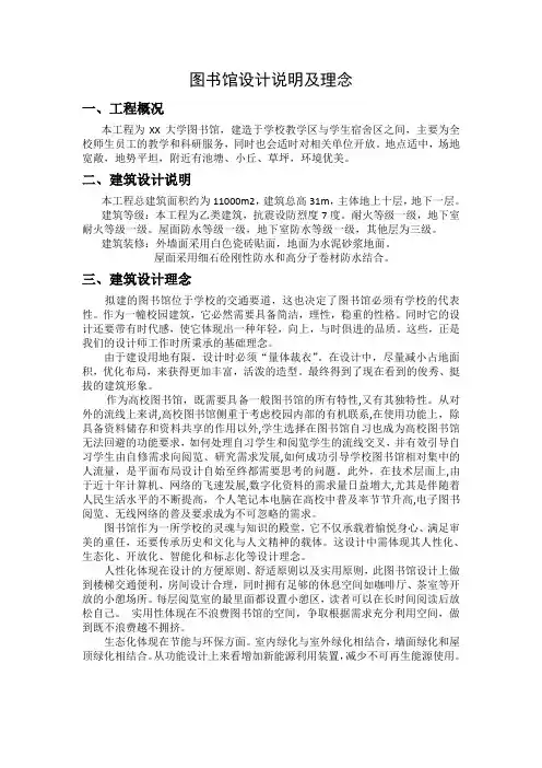 图书馆设计说明及理念 2