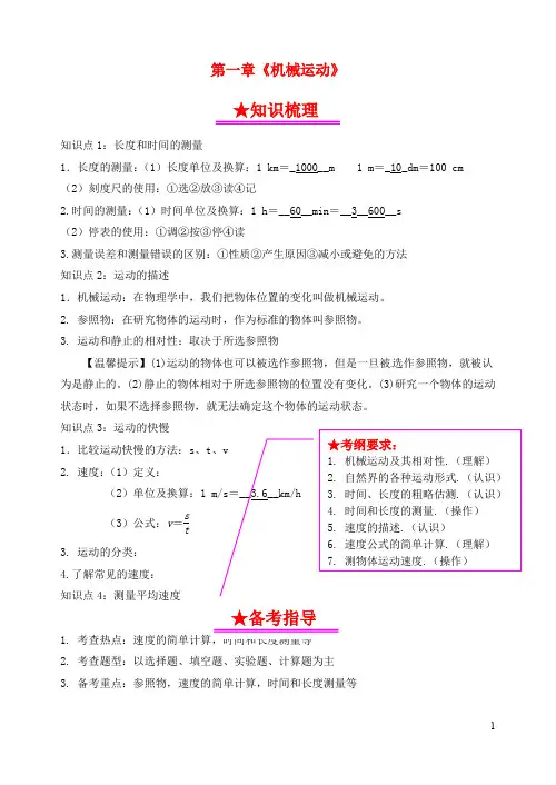 中考物理总复习系列机械运动