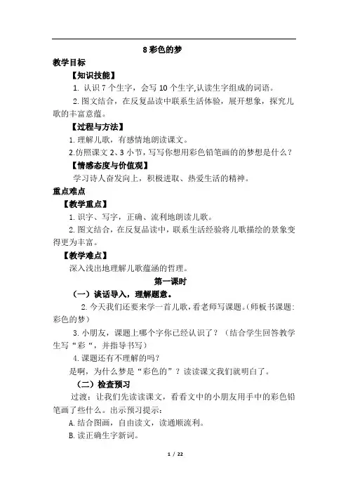 部编版语文二年级下册第四单元优质教案