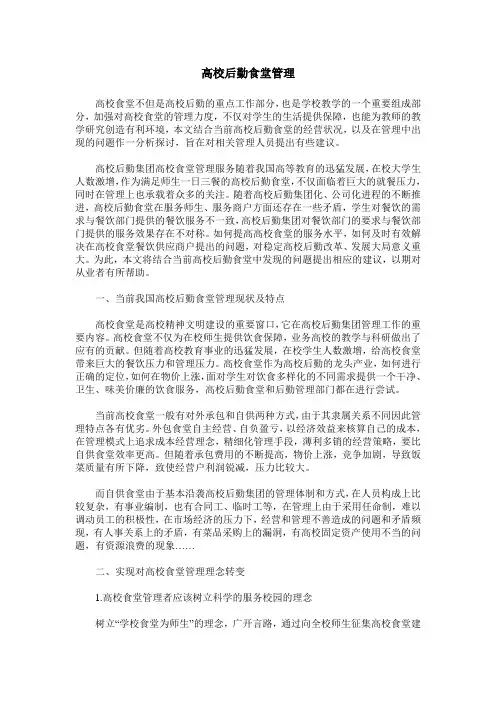高校后勤食堂管理