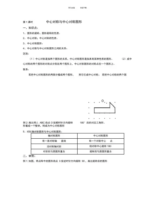 苏科版八年级上第三章复习教案