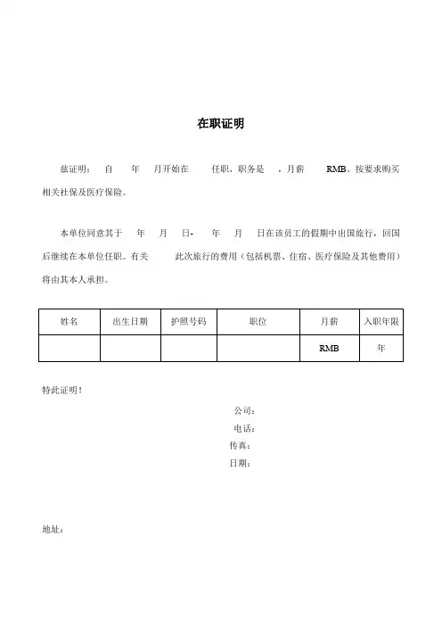 中英文在职证明(办签证)