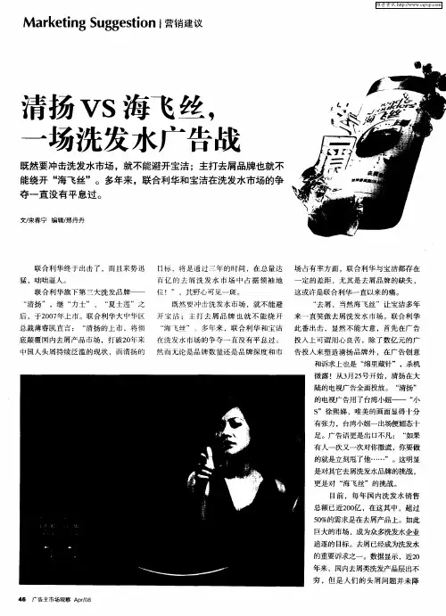 清扬VS海飞丝,一场洗发水广告战