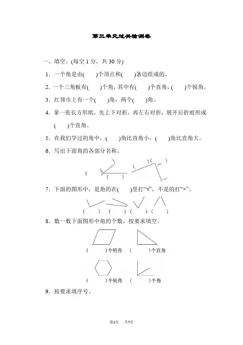 小学数学二年级上册(青岛版)第三单元 小制作——角的初步认识  第三单元过关检测卷