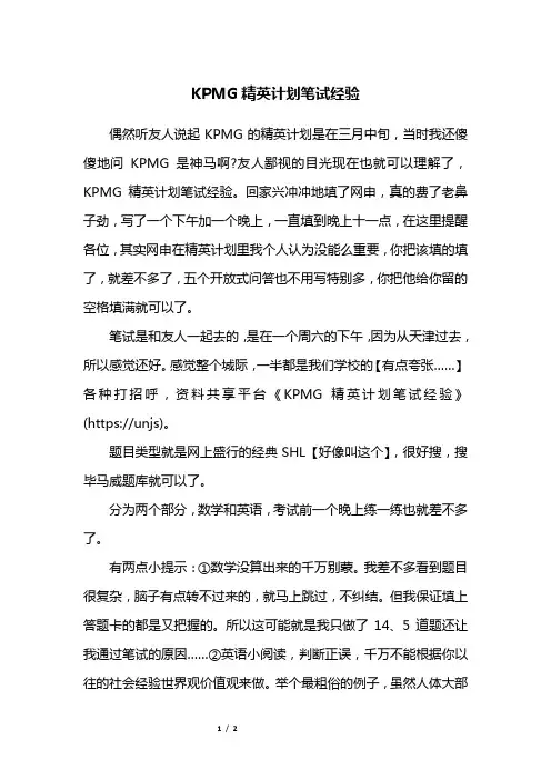 KPMG精英计划笔试经验