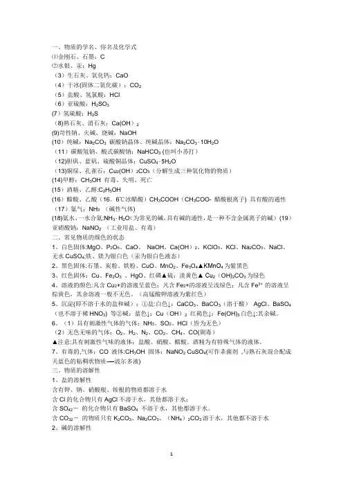 初中化学常见物质俗名、物质颜色