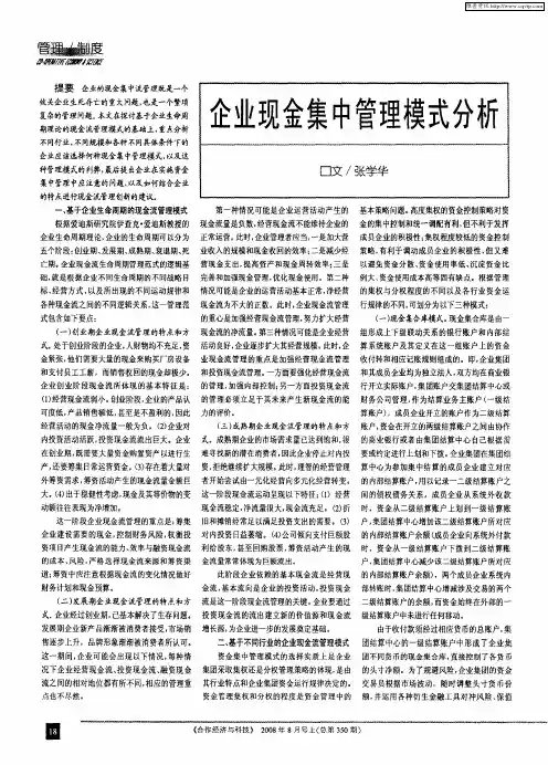 企业现金集中管理模式分析